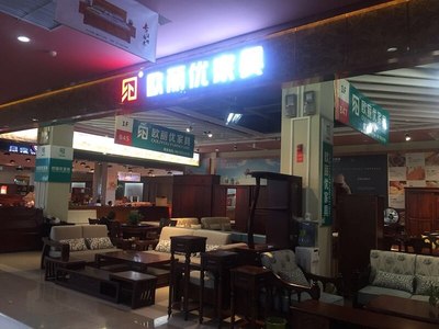 欧丽优家具展厅实拍5